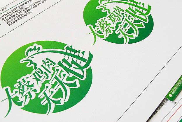 大蔡食品品牌設計—設計圖形標準制圖