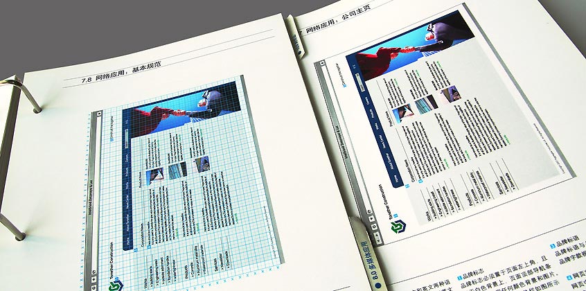 同鑫筑業TONETHER網站設計—手冊設計