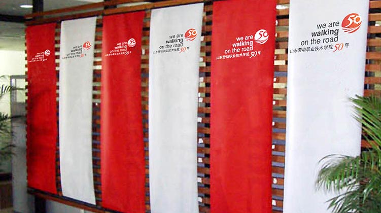 山東勞動職業技術學院50年校慶品牌設計—企業形象牌展示
