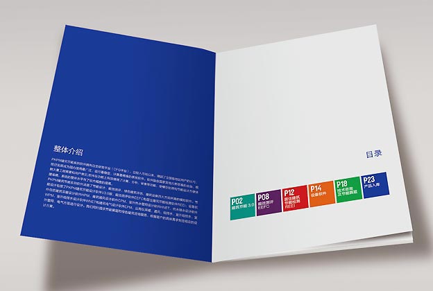 建筑設備和建筑節能畫冊設計—畫冊扉頁展示